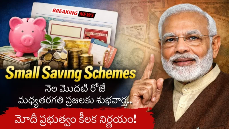 Small Saving Schemes